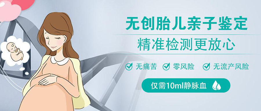 刚怀孕如何鉴定孩子是谁的[鸡西],鸡西无创孕期亲子鉴定怎么收费